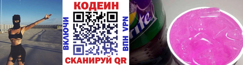 Кодеиновый сироп Lean Purple Drank  блэк спрут сайт  Черемхово 